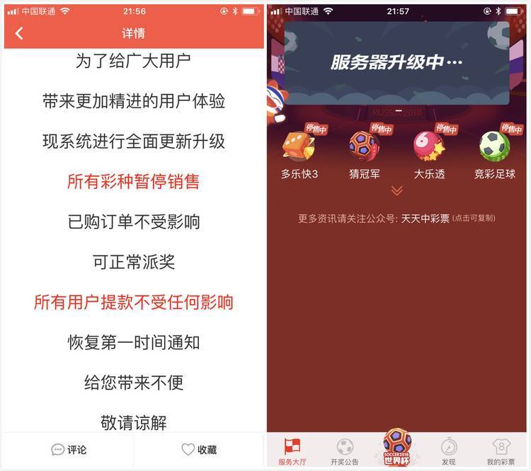 为什么世界杯彩票火了那么久,体育彩票世界杯为什么停售了呢