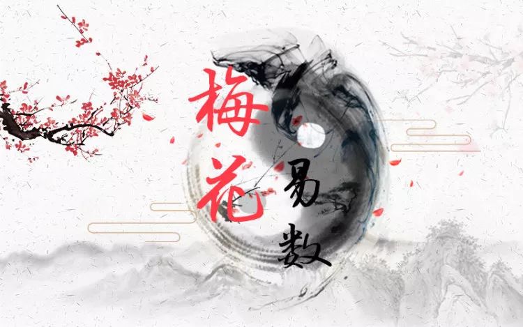 梅花易数测今日财运,梅花易数占卜财运