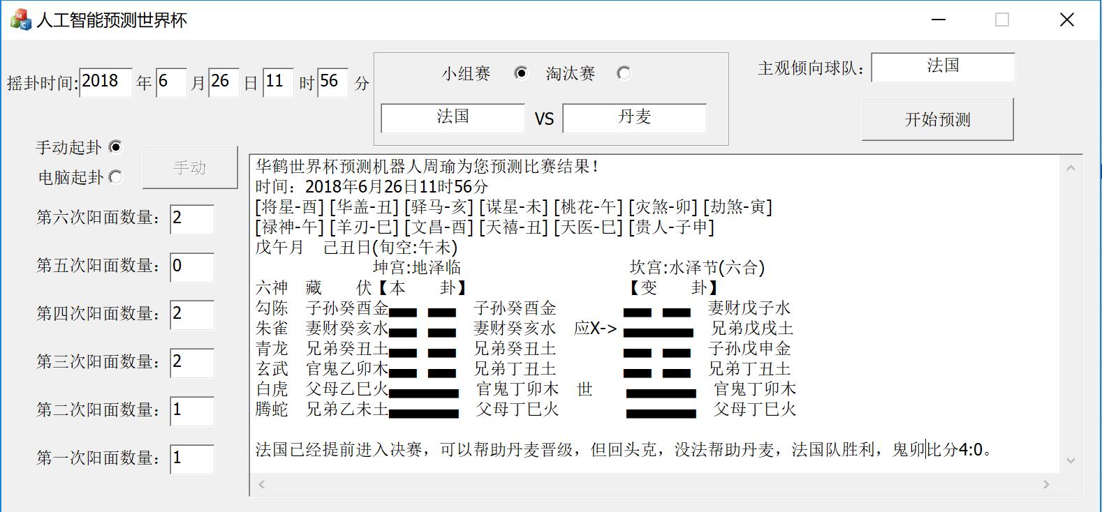 第三轮世界杯周易竞猜,华鹤杯预告