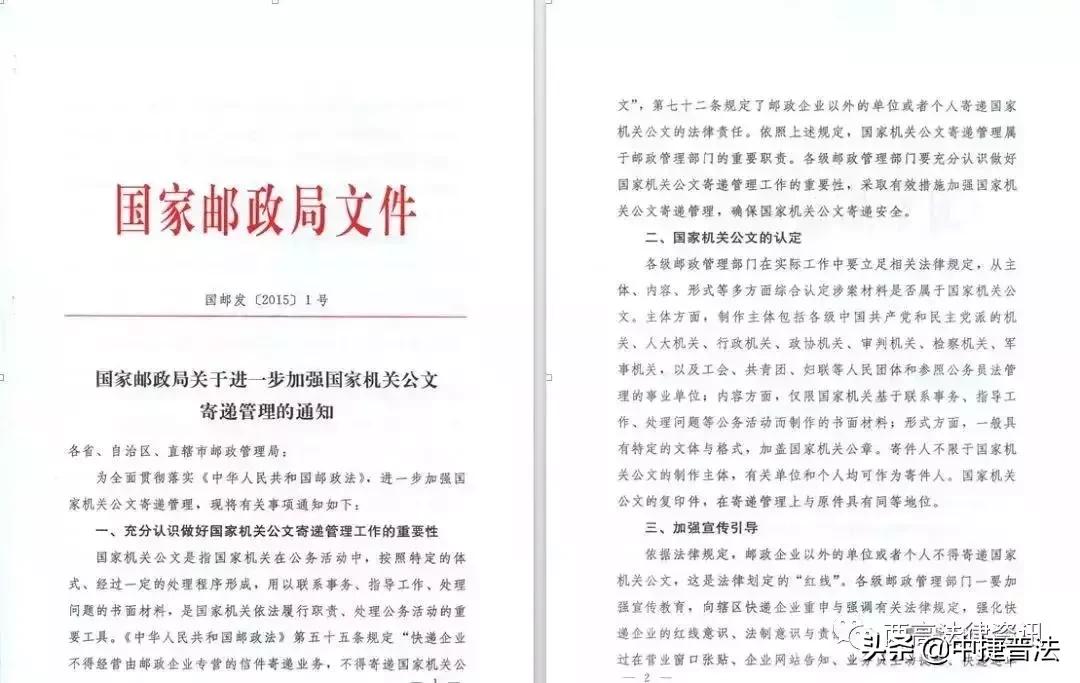用顺丰寄公文违法,用顺丰寄公文被判违法