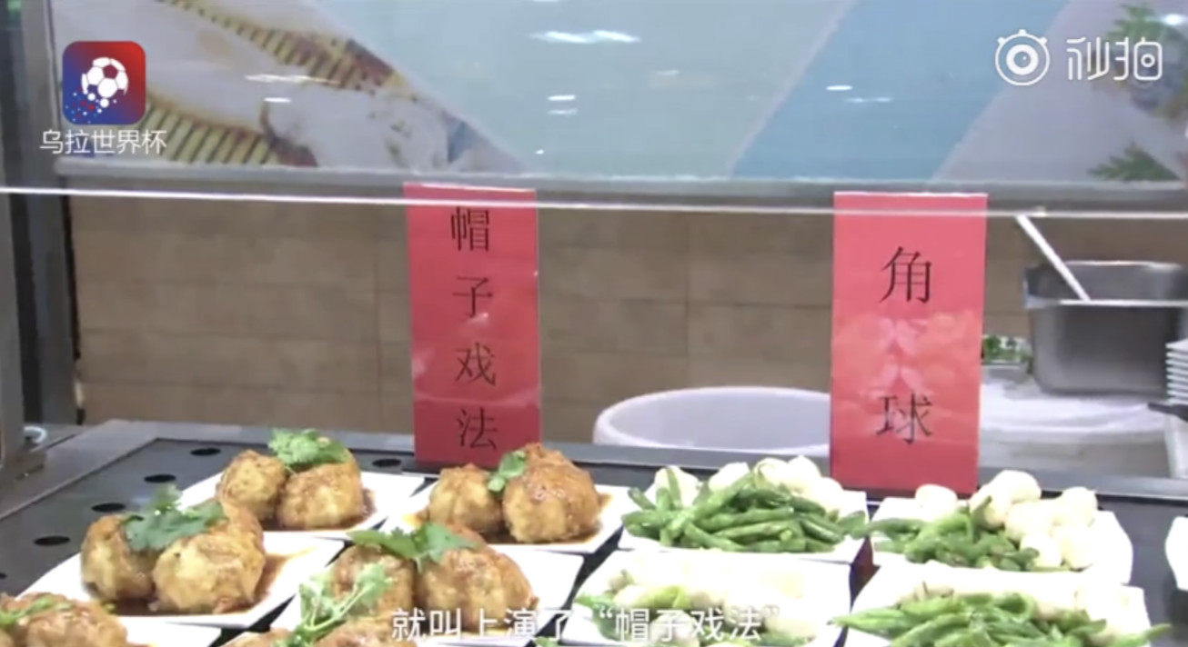 世界杯奇葩美食,世界杯名菜