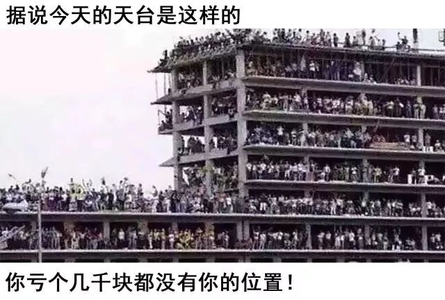 天台太挤别凑热闹!理性竞猜别“*球赌**”,安心当一个吃瓜“球迷”