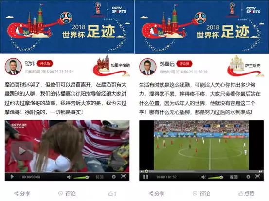 足迹世界杯,足迹见证