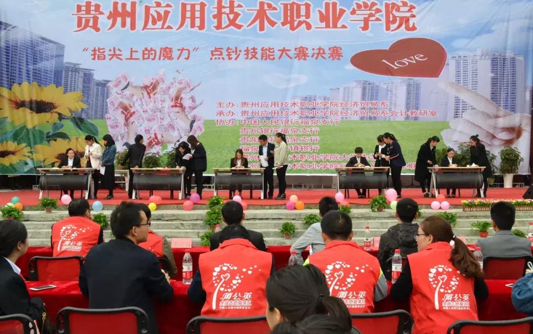 贵州应用技术职业学院经济贸易,贵州应用技术职业学院经济贸易系