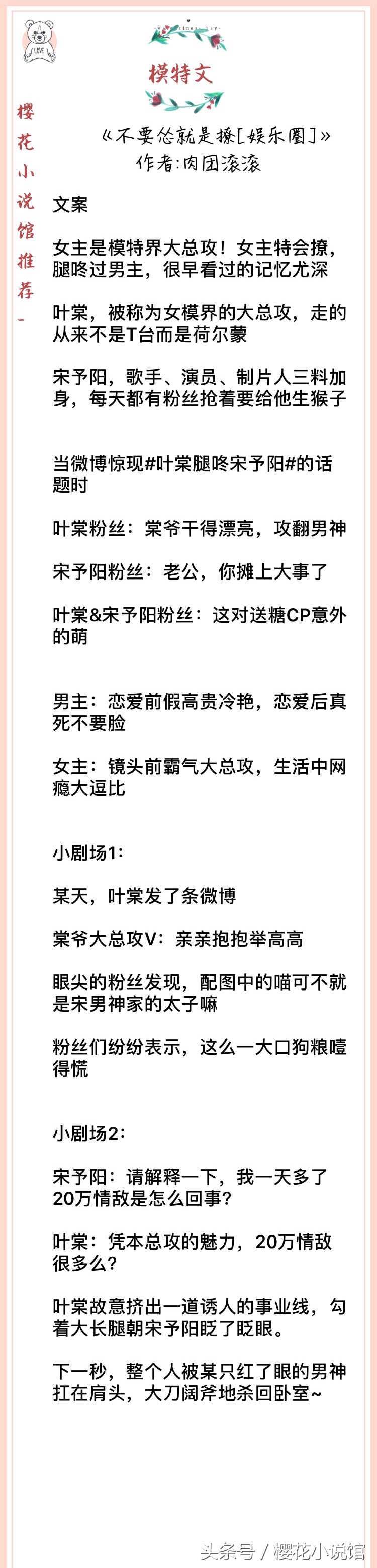 小说推文甜文女主模特,女主身材娇小的推文