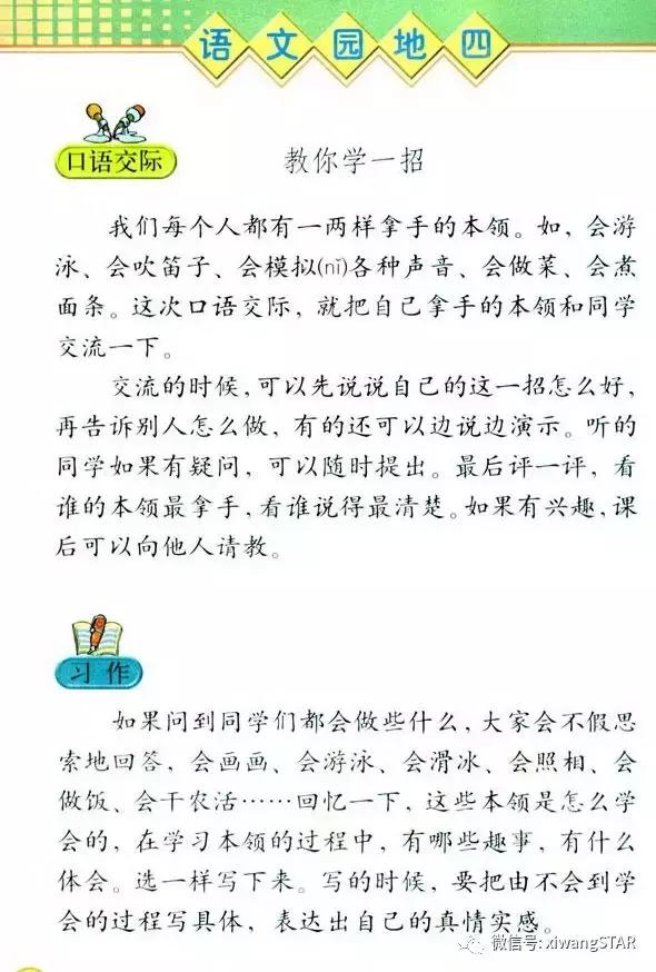 三年级下册习作8个单元范文,三年级下册第1篇习作