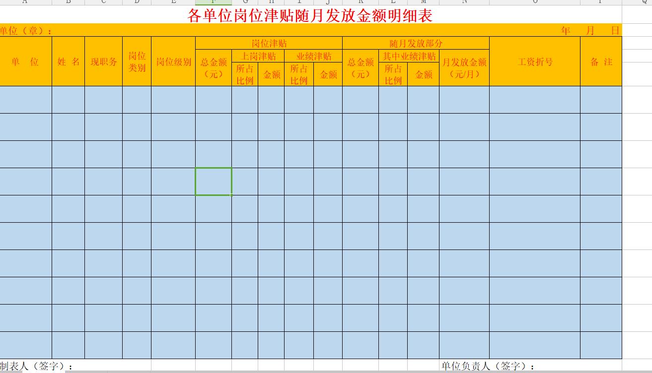 人资工资核算表格公式,工资表自动计算社保模板