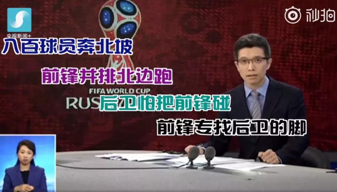 朱广权世界杯的段子,段子手朱广权生僻字