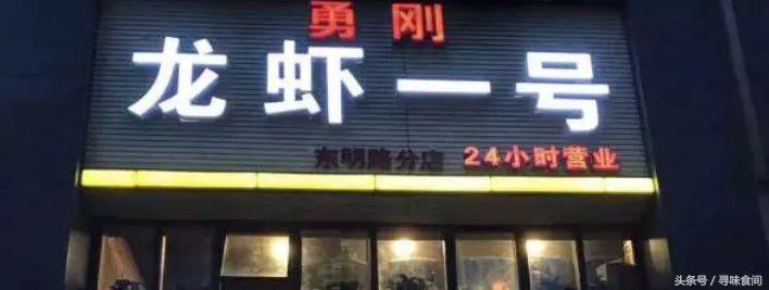 郑州十大小龙虾,郑州市区哪儿家小龙虾好吃