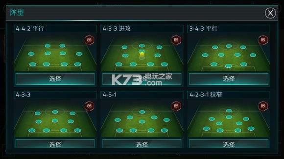 fifa足球世界阵型推荐,Fifa足球世界阵型哪里调