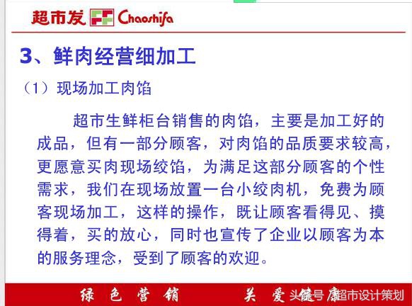 超市生意经书,生意经的销售方法