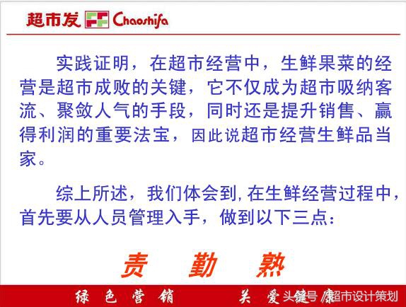 超市生意经书,生意经的销售方法