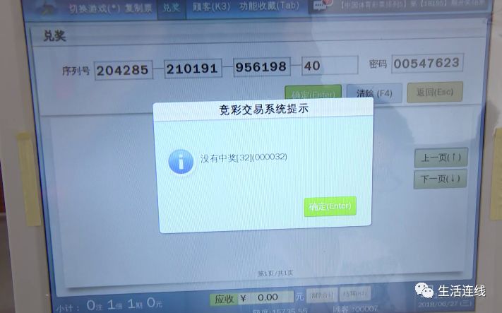 世界杯彩票被人偷去兑奖怎么办,世界杯彩票盗用图片领奖犯法吗