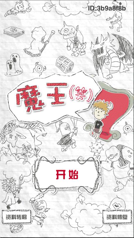 游戏史上最强的boss无解大魔王,史上最弱魔王