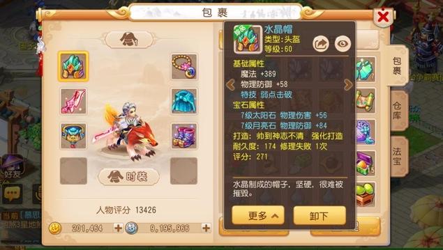 游戏中的高性价比道具大卫击败歌利亚并不只是传说