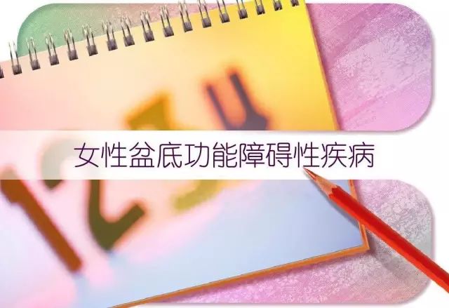 打个喷嚏就有小便怎么办？多学科联手，还女性干爽人生！