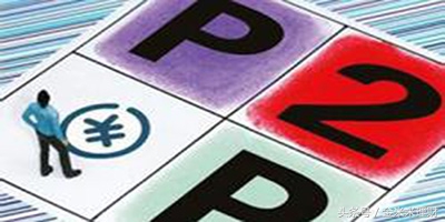 p2p最值得投资的三个点,投资p2p的钱都去哪了