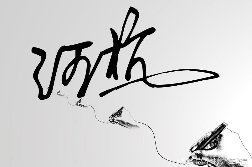 佳字艺术签名图片大全,艺术签名简单漂亮手写