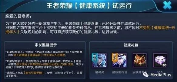 腾讯游戏，又要对孩子们“下手”了