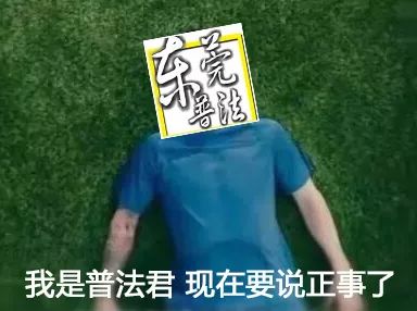 东莞球迷，千万别*球赌**，*球赌**注定输！原因很简单……