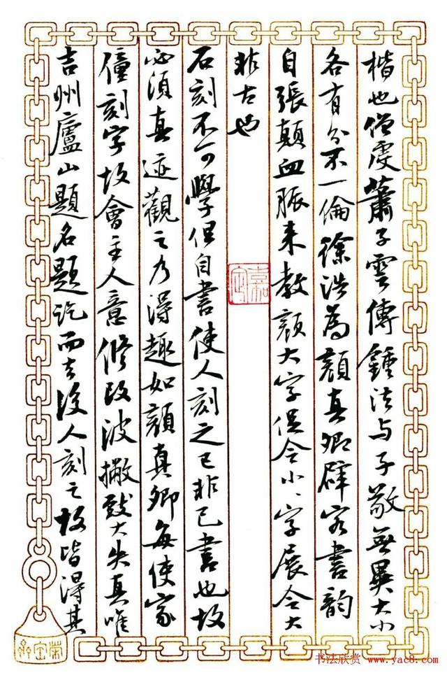 米芾《海岳名言》繁体版怎么写,米芾海岳名言帖官方出版社