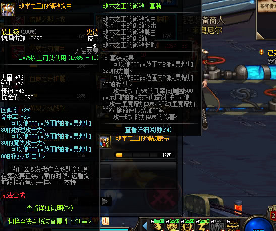 dnf85ss哪套最强,dnf85版本旭旭宝宝漫游装备搭配