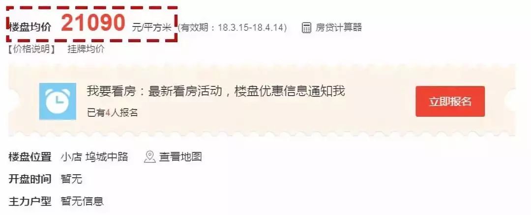 太原学区房最新房价,学区房2021太原