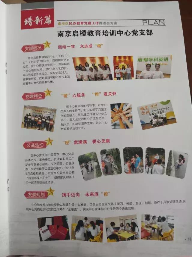 启橙英语*党**支部正式成立，王榕老师受邀参加秦淮区*党**建工作推进会