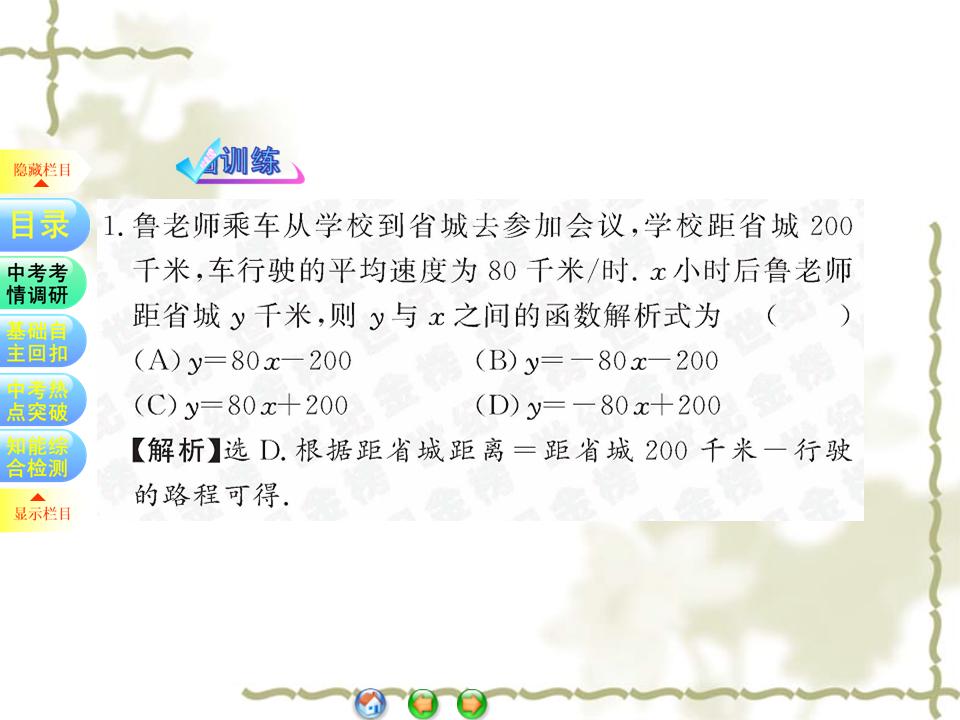 一次函数考点归纳及例题详解,初中数学一次函数解题方法与技巧