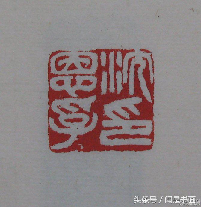 吴昌硕印谱高清,吴昌硕篆刻精品赏析