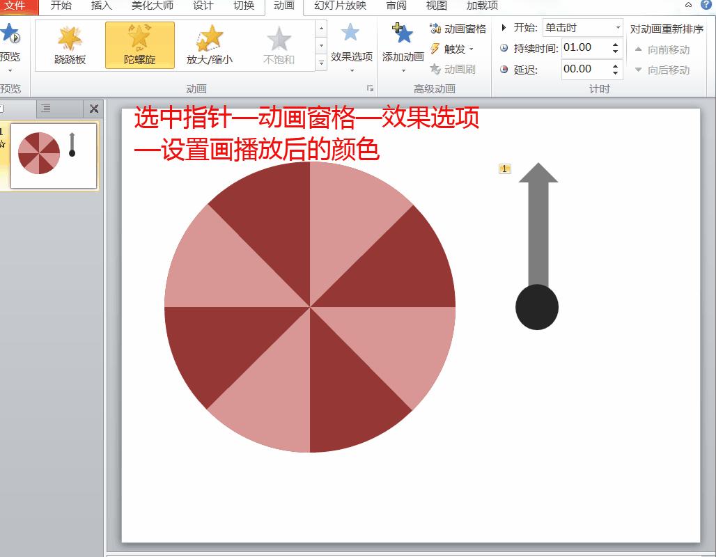 ppt抽奖转盘制作方法,用PPT做抽奖转盘