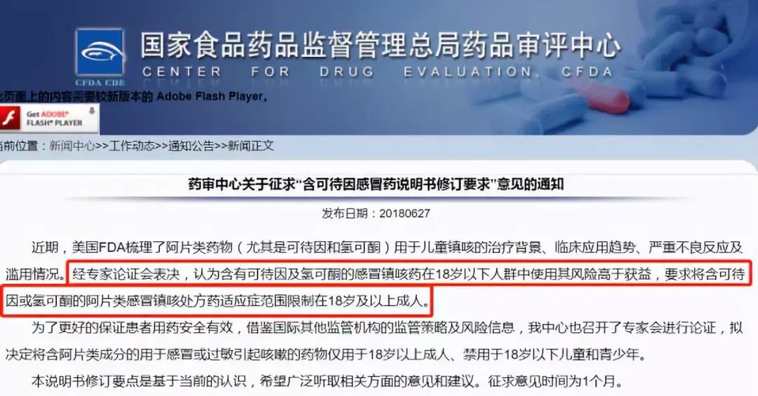 国家禁用的小儿感冒药,被禁售的感冒药