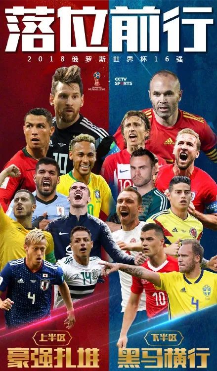 2018年世界杯梅西和c罗谁先出局,上届世界杯冠军16强小组赛出局