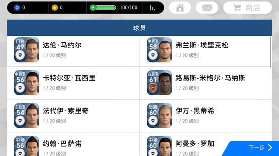 实况足球2024欧洲之巅,实况足球4比1