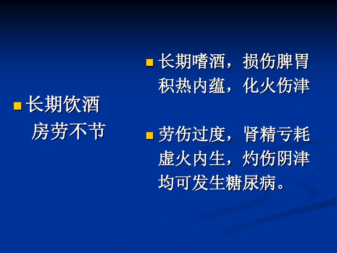 肥胖型糖尿病中医辨证论治,中医糖尿病六种类型及处方