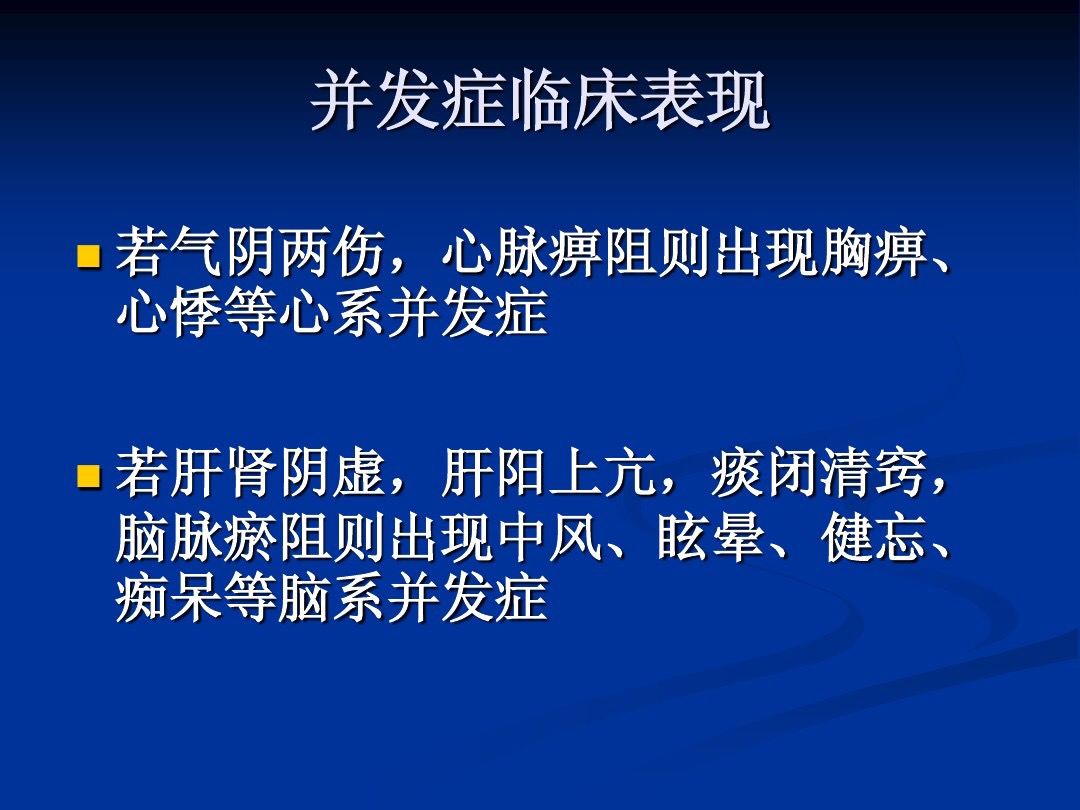 肥胖型糖尿病中医辨证论治,中医糖尿病六种类型及处方