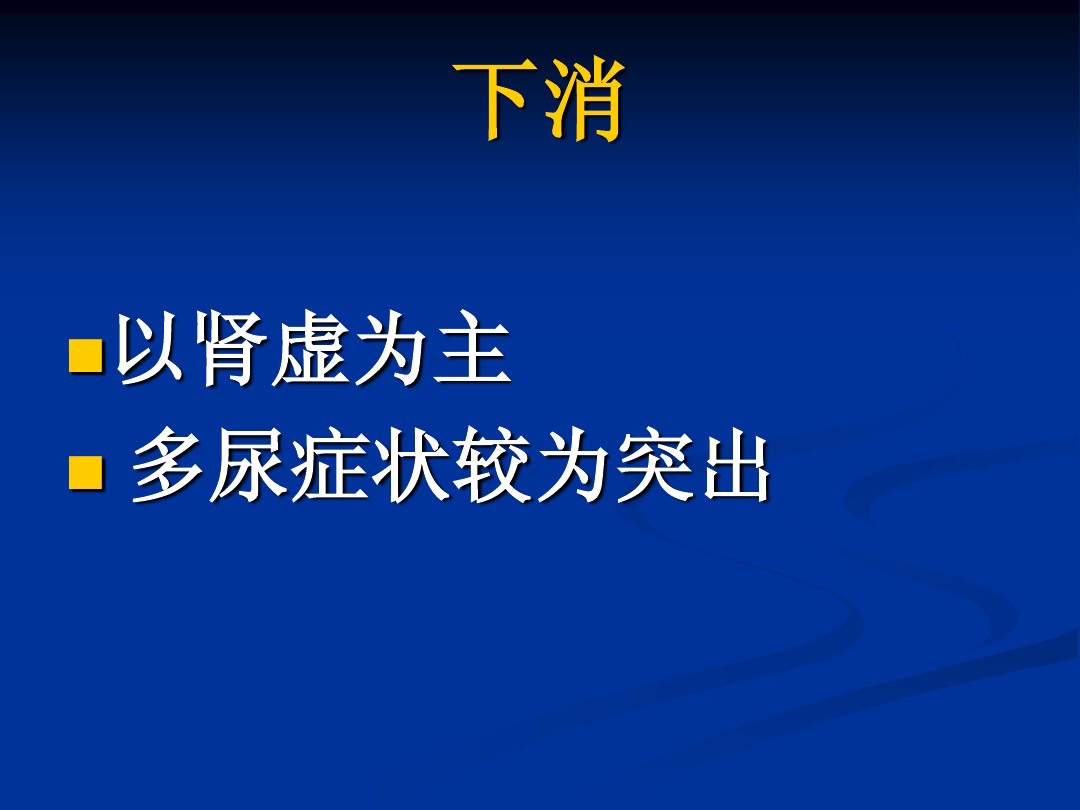 肥胖型糖尿病中医辨证论治,中医糖尿病六种类型及处方