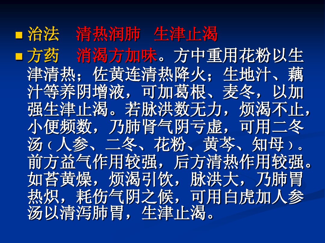 肥胖型糖尿病中医辨证论治,中医糖尿病六种类型及处方