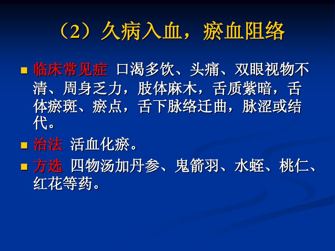 肥胖型糖尿病中医辨证论治,中医糖尿病六种类型及处方