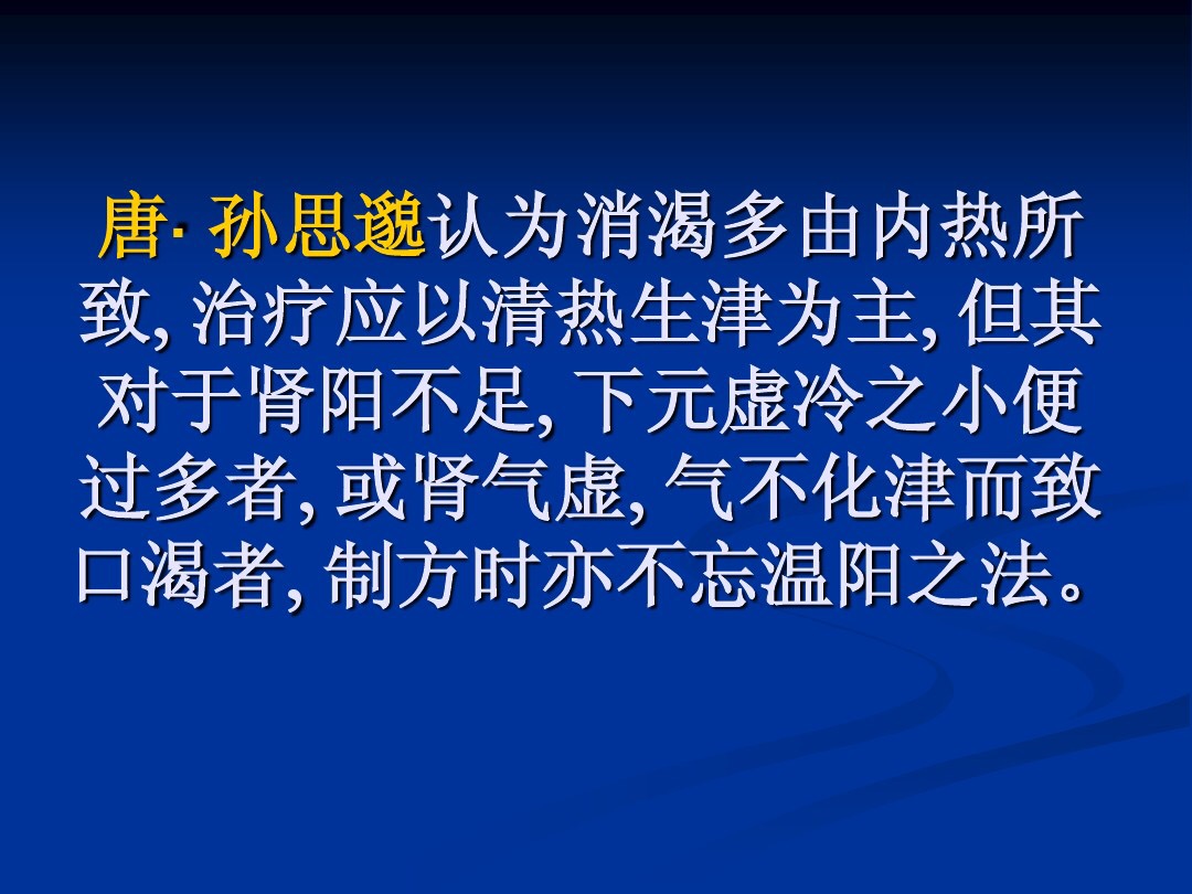 肥胖型糖尿病中医辨证论治,中医糖尿病六种类型及处方