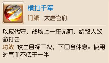 如果将梦幻西游中的技能用在足球赛场横扫千军和失心符谁更厉害