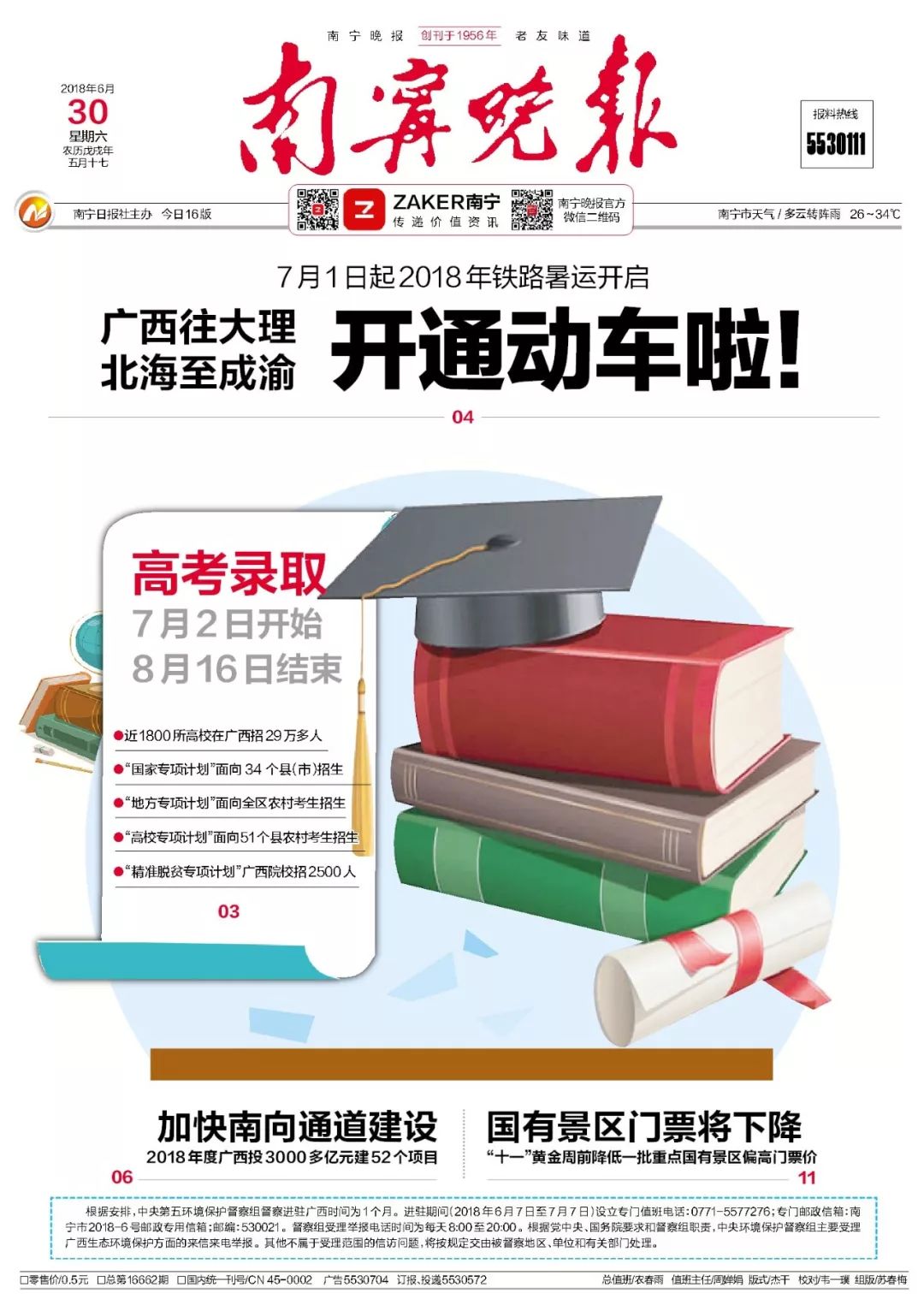 早，开始悦读吧/2018-06-30（周六）