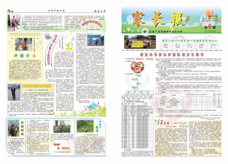 “广州街坊”｜黄埔区永和街新*家庄**长护航队风雨无阻护航，共佑幼苗成长