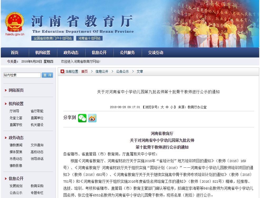 安阳市2022年各县优秀教师,安阳市骨干教师评选