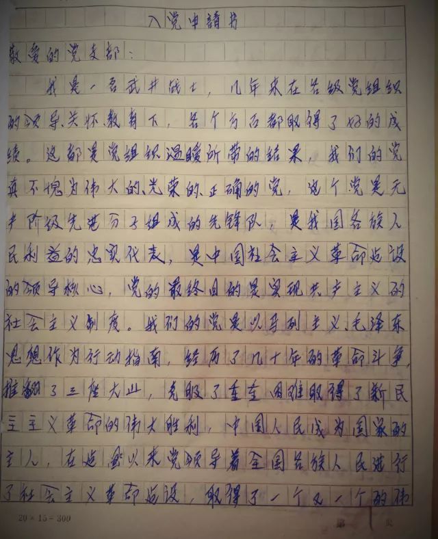 看完七一后提交的入党申请书,建党一百周年入党申请书