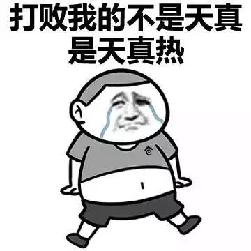 形容天气很热的朋友圈,用一句话形容天气热的诗词