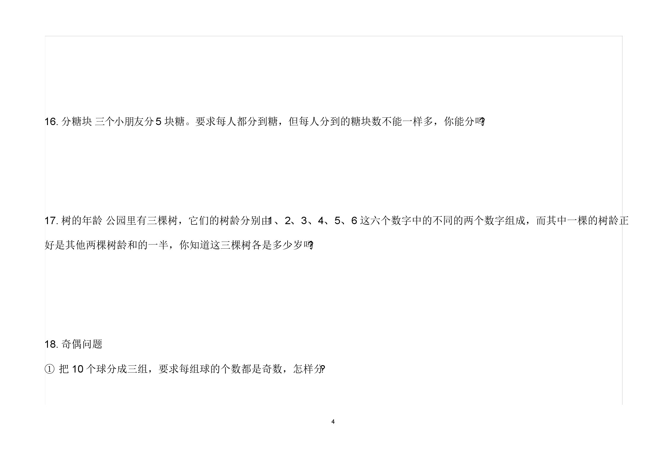 小学一年级有必要做奥数题吗,一年级数学思维训练奥数题