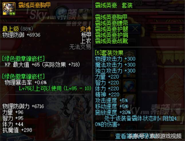 改版dnf100级史诗防具五件排名,dnf不增幅装备怎么升到80级