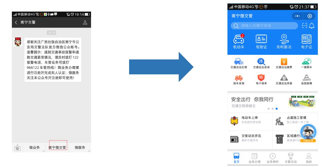 速看|“南宁微交管”小程序上线!在家“刷脸”就能完成电动自行车上牌预约、学习测试啦!