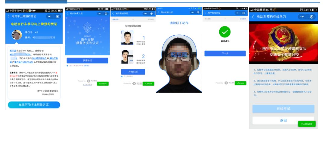 速看｜“南宁微交管”小程序上线！在家“刷脸”就能完成电动自行车上牌预约、学习测试啦！